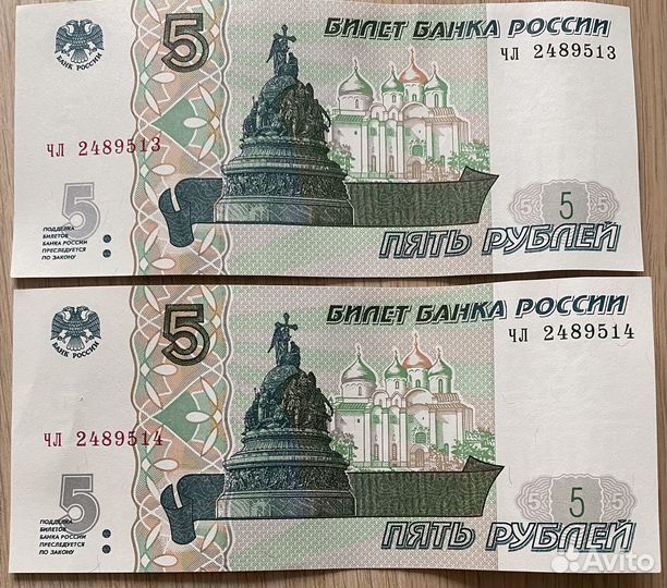 Купюры по 5 рублей