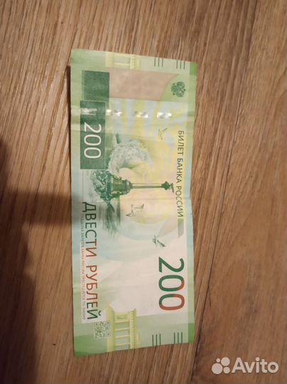 200 рублей севстополь