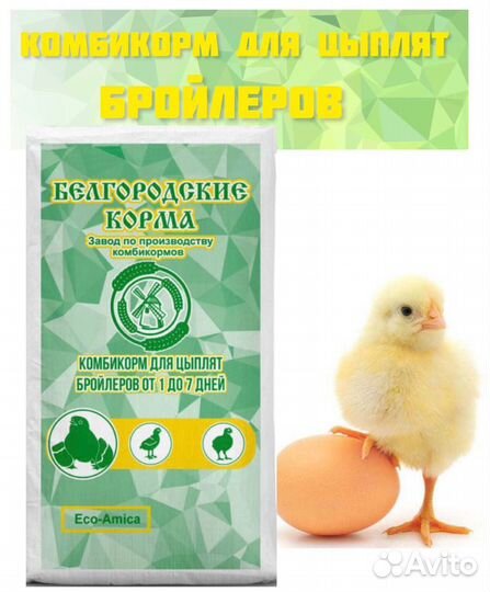 Комбикорм для бройлеров старт, рост, финиш