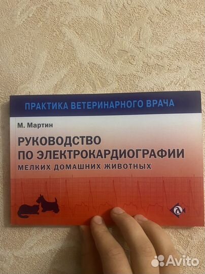 Книги по узи в ветеринарии и кардиографии