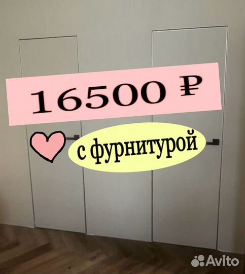 Скрытые двери invisible в наличии