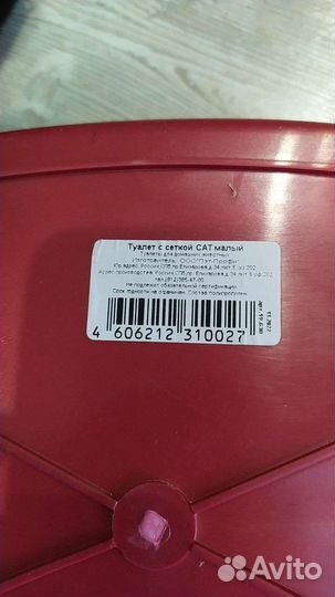 Лоток для кошек