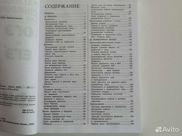 Справочник для подготовки