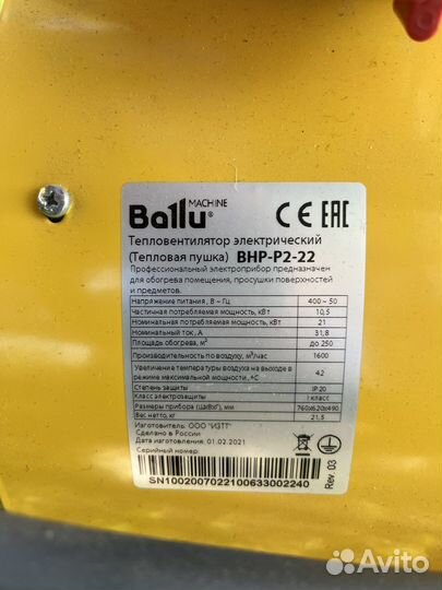 Тепловая пушка Электрическая Ballu, 22000Вт