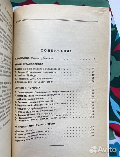 Уроки Аграновского (1986)