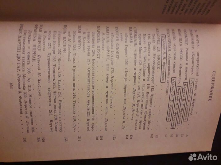 Андре Моруа. Литературные портреты