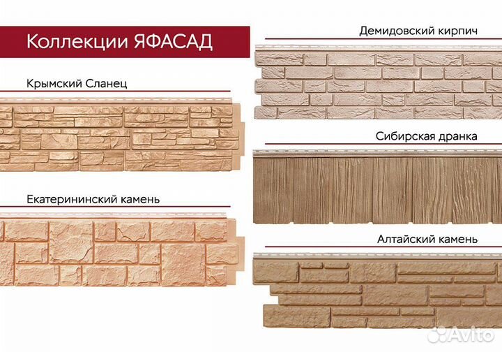 Фасадные панели яфасад