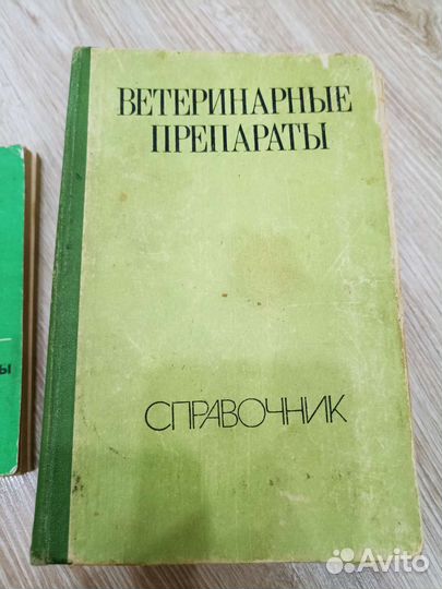 Ветеринарная терапия + фармакология, книги