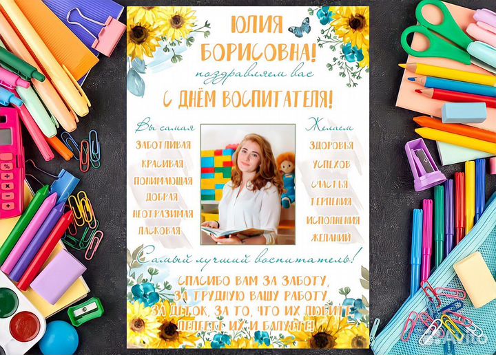 Постер в подарок воспитателю/учителю