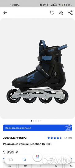 Ролики мужские reaction r200m 44 размер