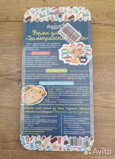 Формочки для приготовления