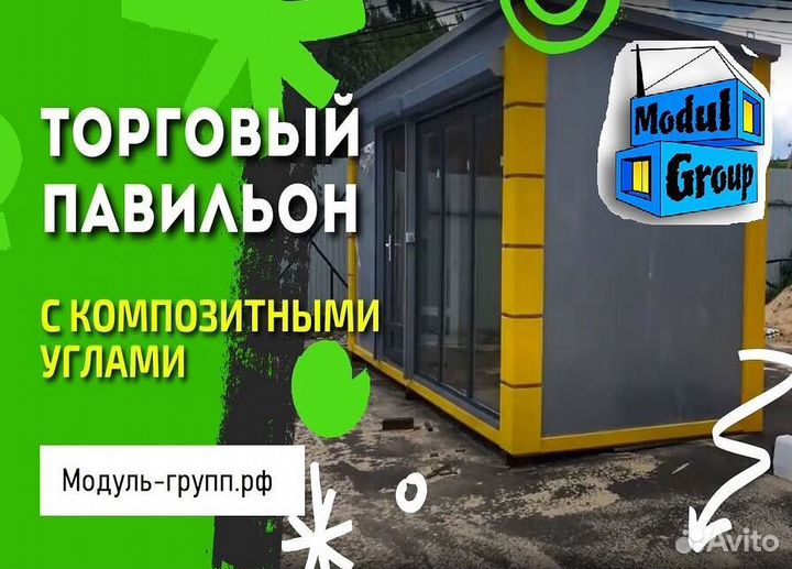 Торговый павильон ларек киоск в наличии