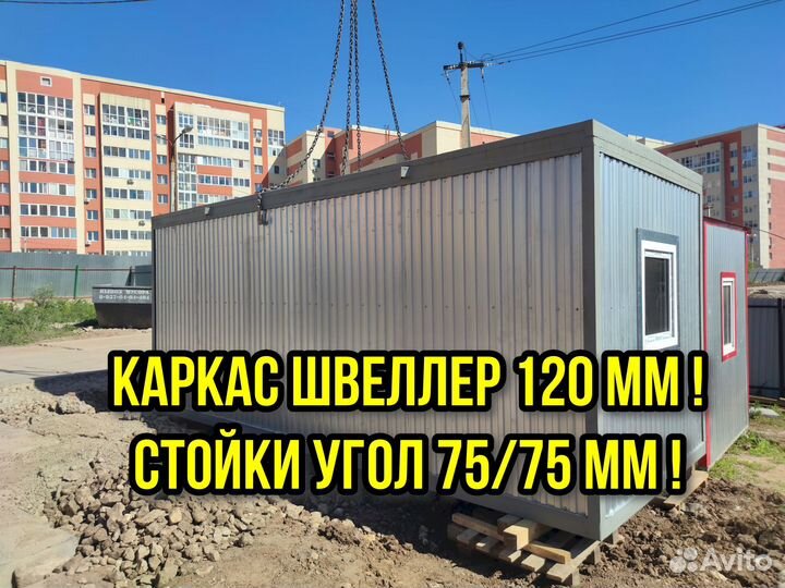 Бытовка без предоплаты, гарантия. Привезу сегодня