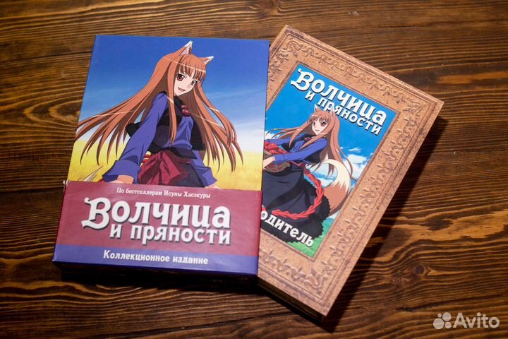Волчица и пряности Коллекционное издание