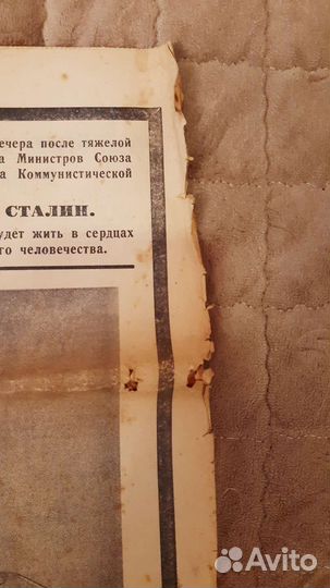 Газета от 6 марта 1953 г о смерти Сталина