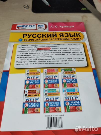 ВПР по русскому языку 6 класс