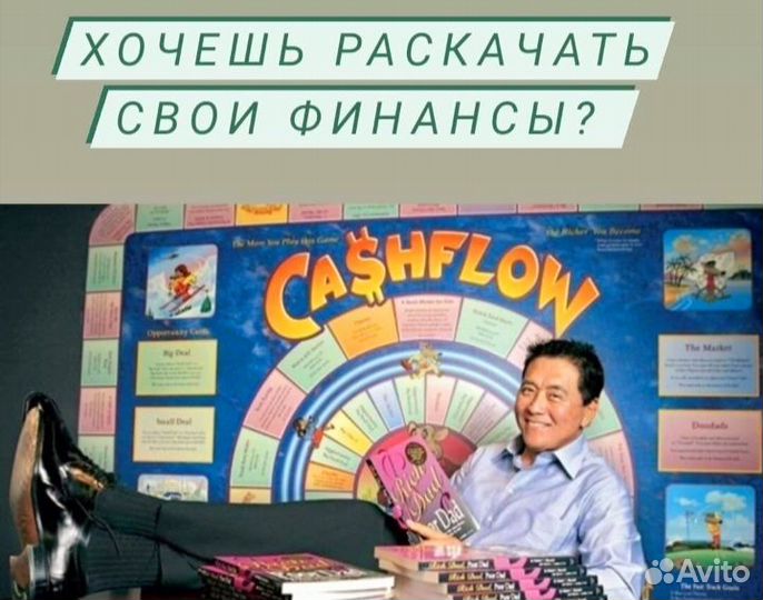 Ведущий игры Денежный поток