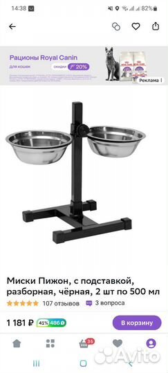 Миски на подставке для собак