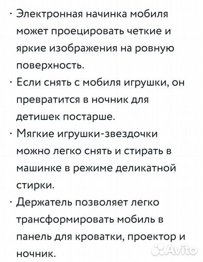 Мобиль в кроватку с проектором