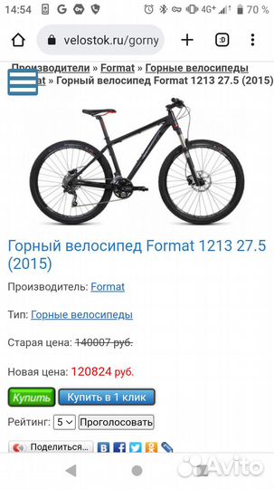 Велосипед Format 1213 (2015)