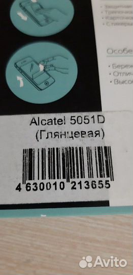 Защитная плёнка для телефона