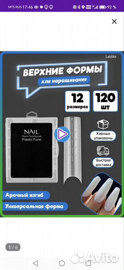 Формы для наращивания ногтей