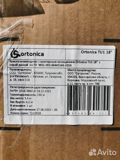 Кресло туалет для пожилых людей Ortonica TU1