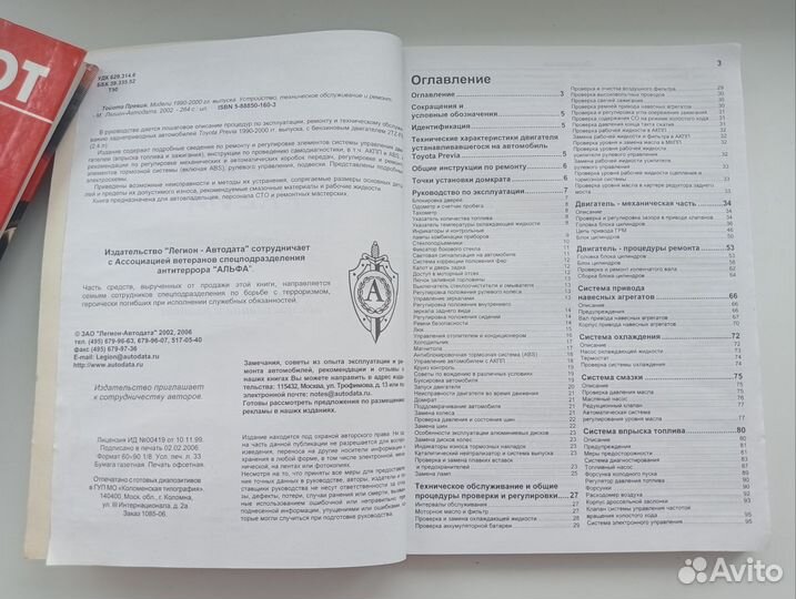 Инструкция по эксплуатации Toyota Previa