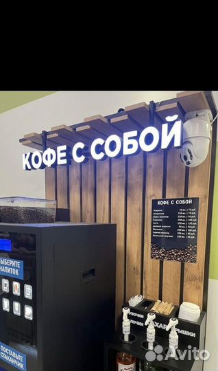 Кофестойка. Кофе поинт. Вендинговый аппарат