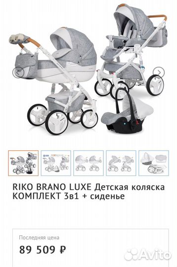 Коляска Riko bruno luxe 3 в 1