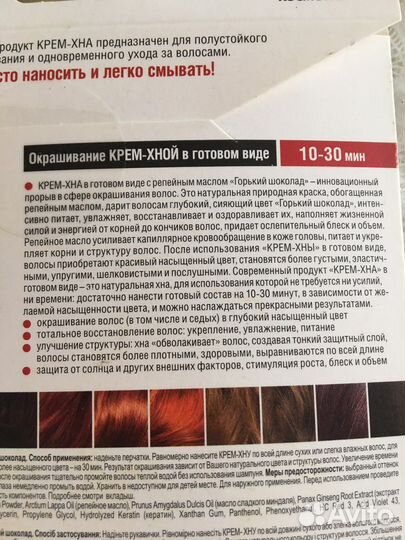 Крем-хна иранская натуральная