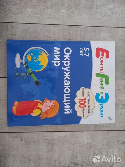 Книги-тесты 5-7лет