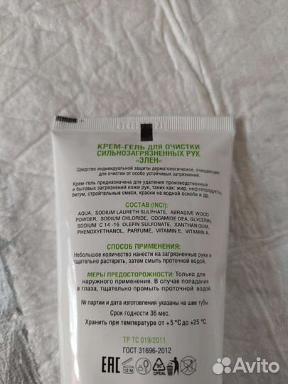 Крем гель очищающий для очистки рук