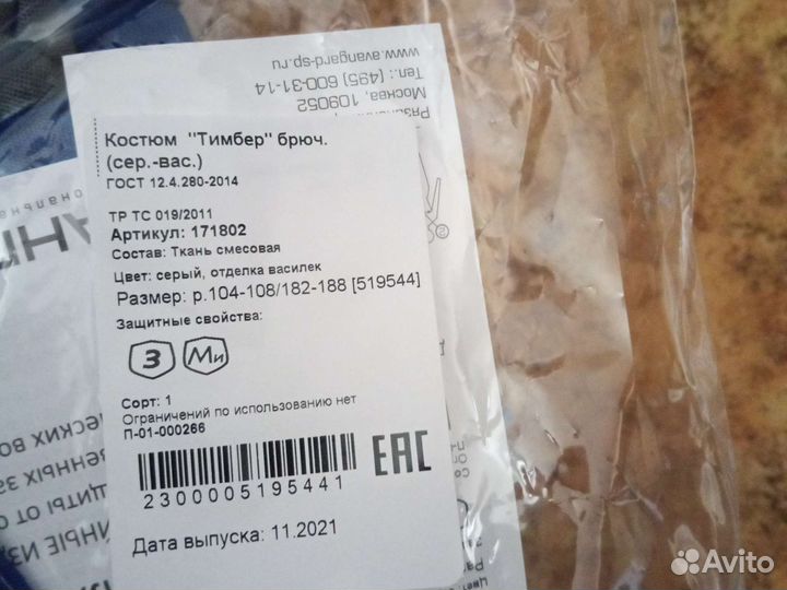 Защитный костюм