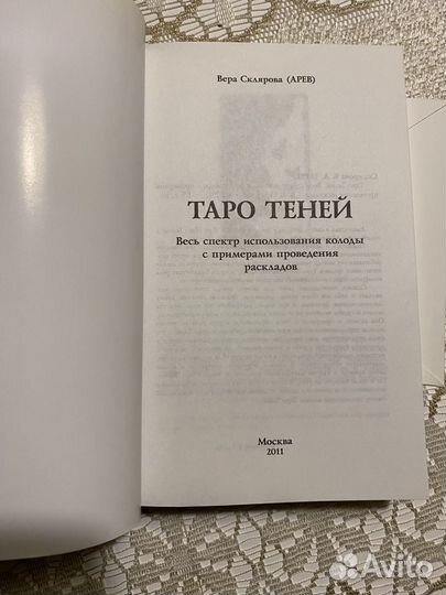 Карты таро: Таро Теней и Таро Тота