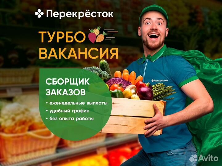 Сборщик заказов