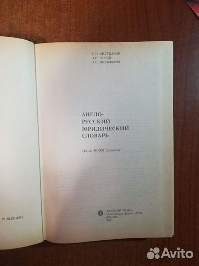 Англо-русский юридический словарь