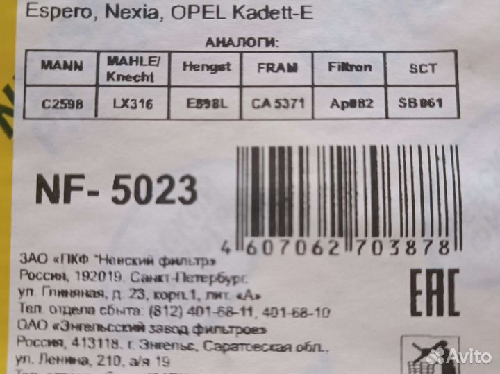 Воздушный фильтр NF-5023