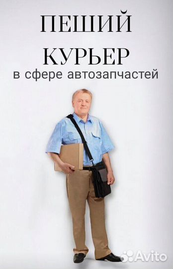 Курьер пеший вакансия