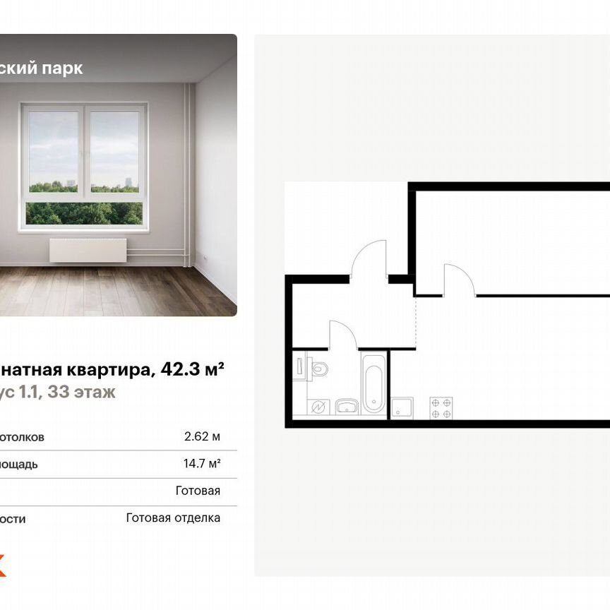 1-к. квартира, 42,3 м², 33/33 эт.