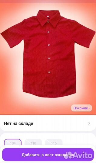 Рубашка и брюки для мальчика 104