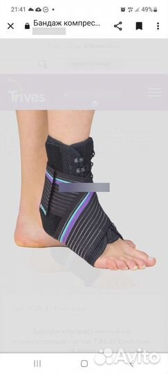 Ортез для голеностопа