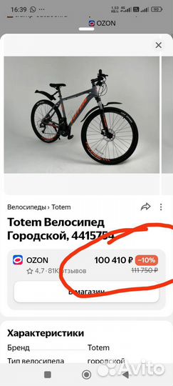 Велосипед Totem 3600