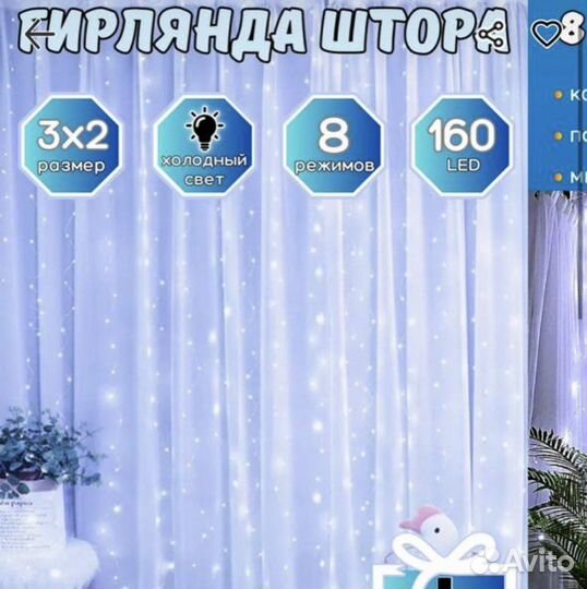 Гирлянда штора 3х2