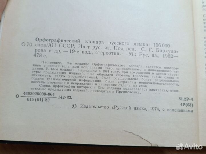 Орфографический словарь русского языка