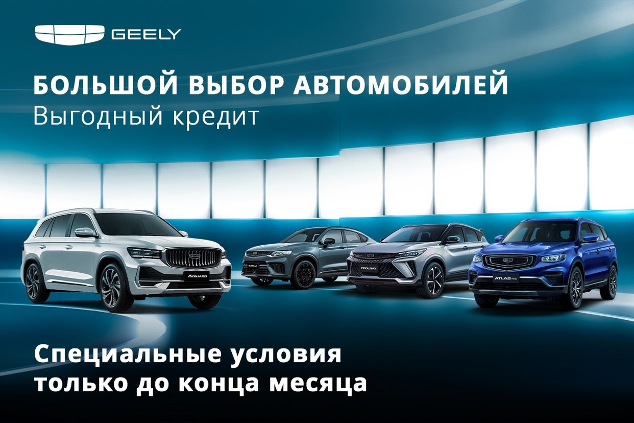 Geely Автодин Зеленоград. Профиль пользователя на Авито