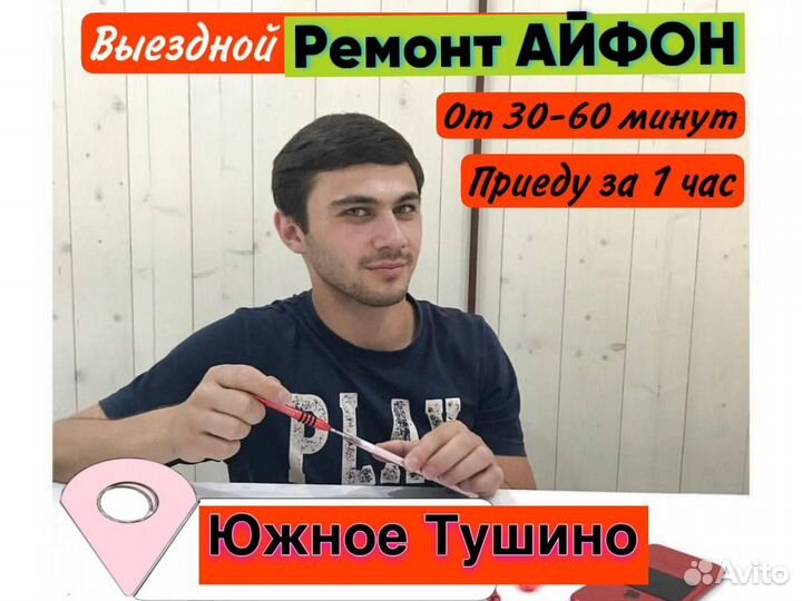 Частный мастер iPhone. Ремонт iPhone, iPad, Apple