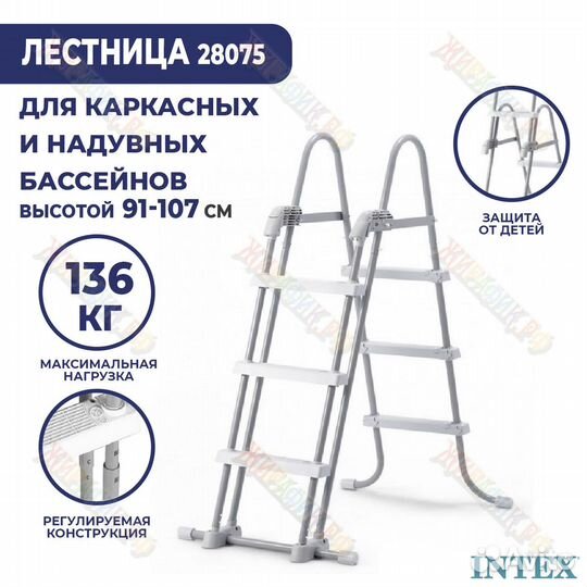 Лестница для бассейна Intex 91-107 см 28075