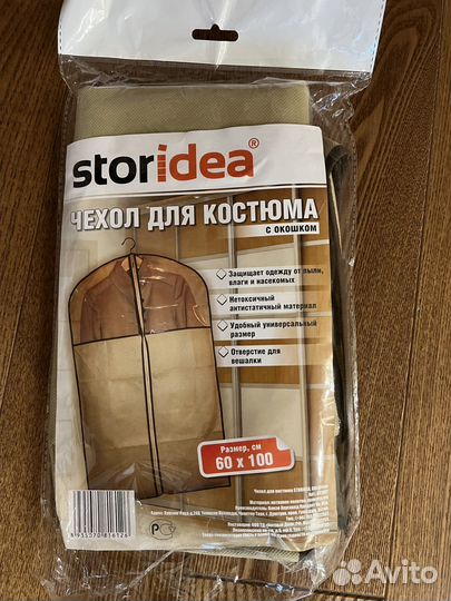 Чехол для хранения одежды