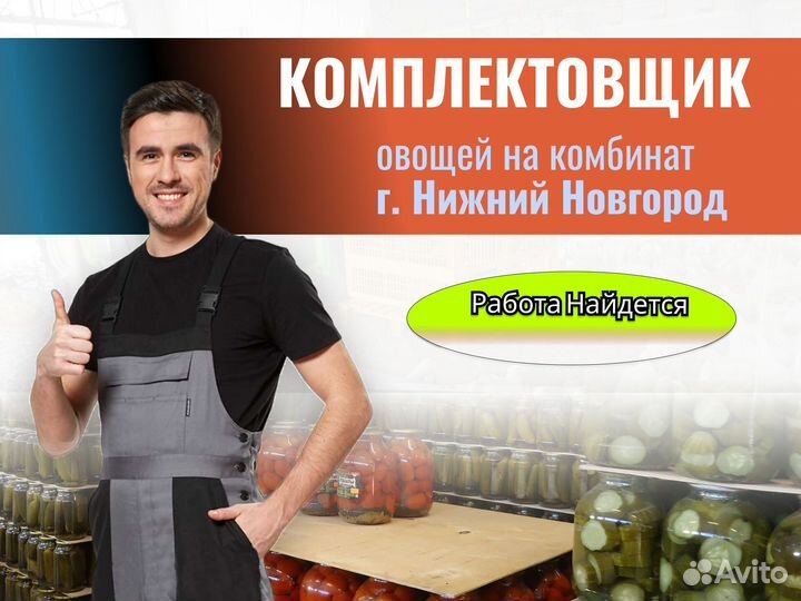 Комплектовщик овощей. г.Нижний Новгород. физически